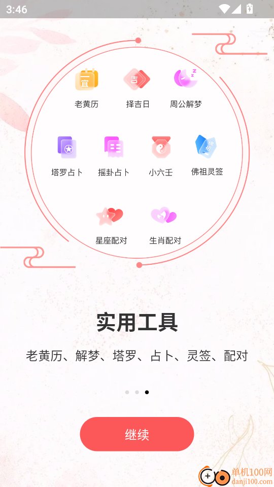 八字排盘助手官网版