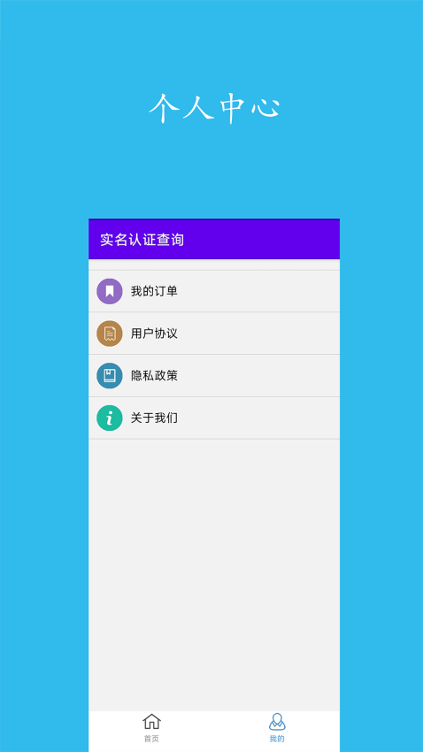 实名认证查询手机版v1.2 1