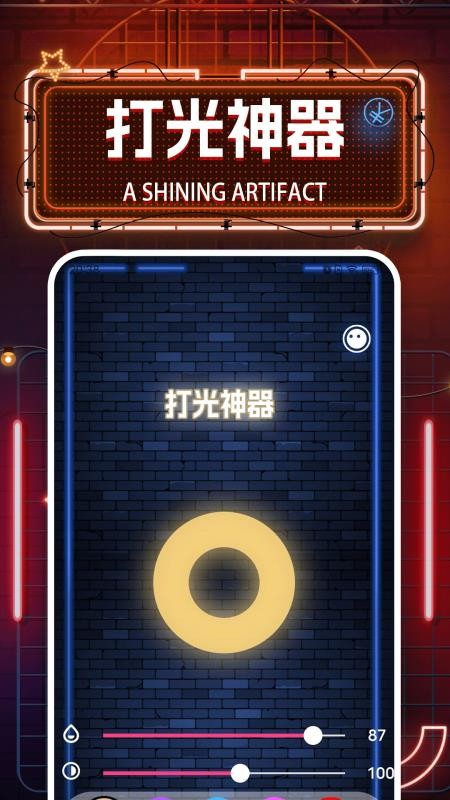 iSoft打光神器大师手机版v1.5 1