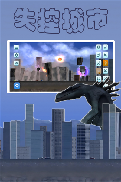 失控城市模拟器手游v1.00.03 4