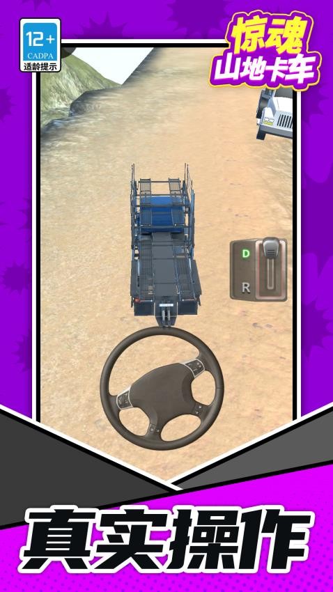 惊魂山地卡车游戏v1.1.1 2