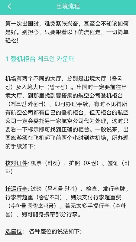 带着韩语去旅行最新版v3.8.1 4