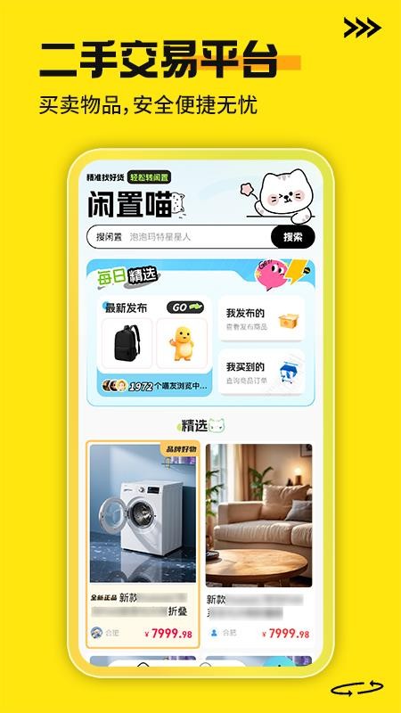 二手家电交易平台最新版v1.0.1 1