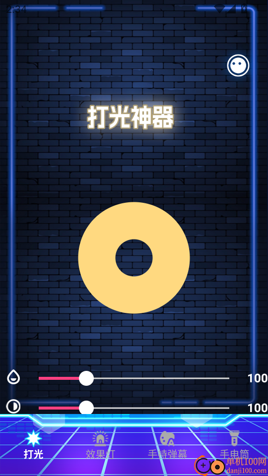 iSoft打光神器大师手机版