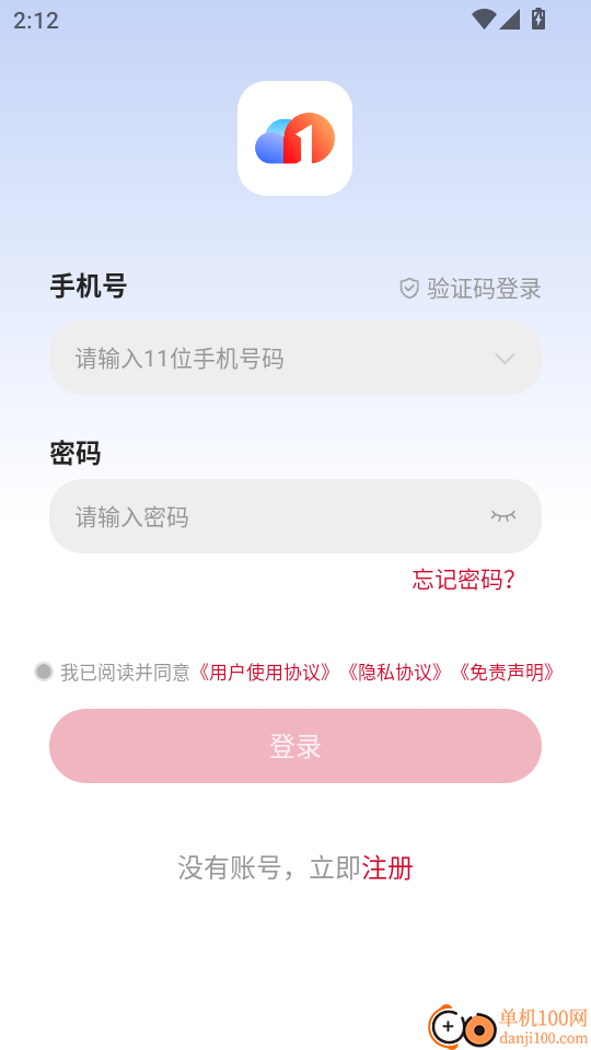 一新云手机最新版