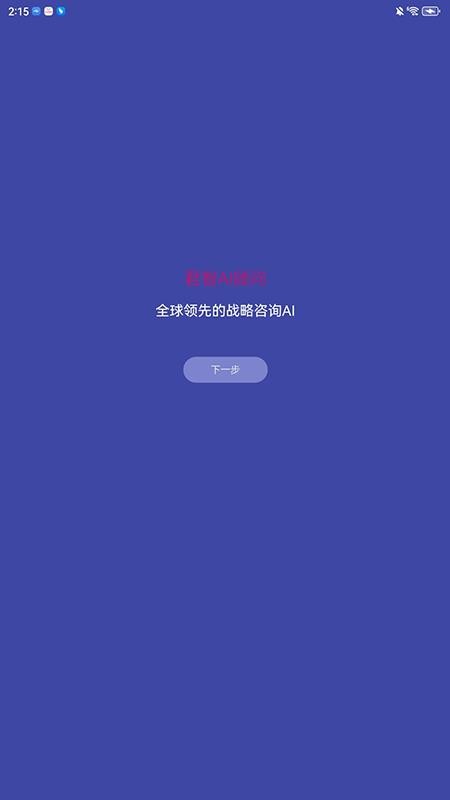 君智AI官方版v1.2.2(3)