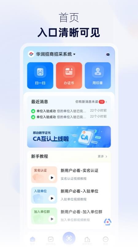 掌信e签最新版v1.0.2(4)