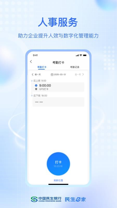 民生e家手机版v1.0.4(3)