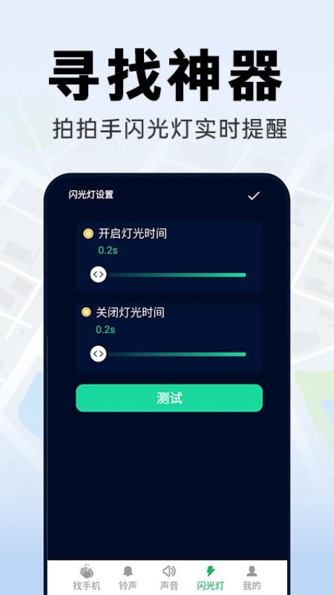 拍手找手机appv1.0.2 2