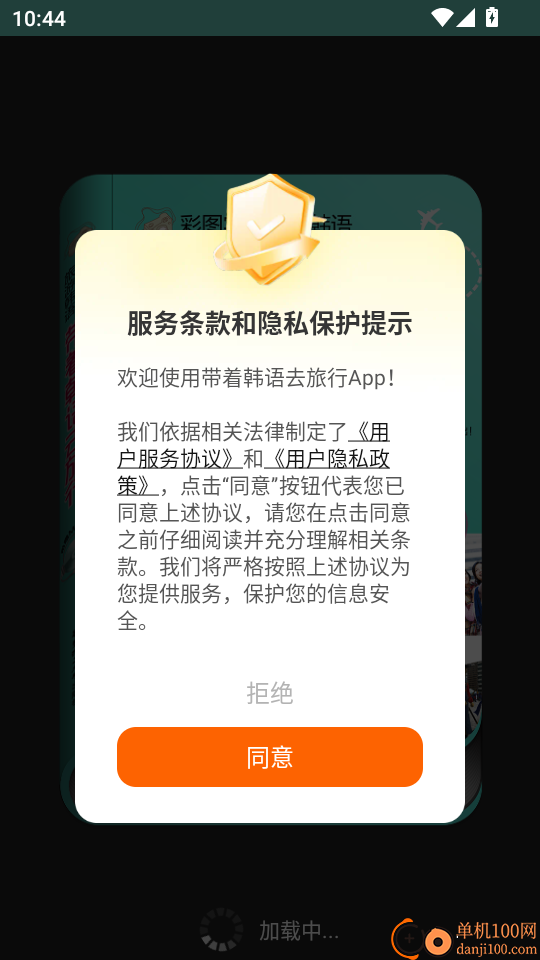 带着韩语去旅行最新版