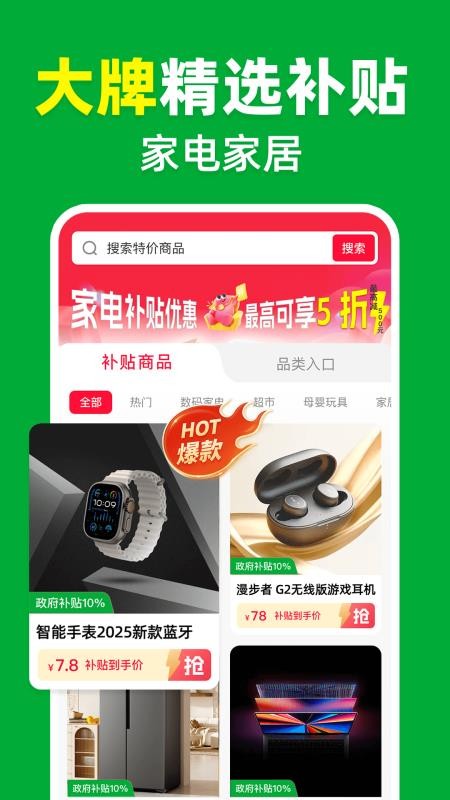 家电补贴立减券官网版v1.0.2 4