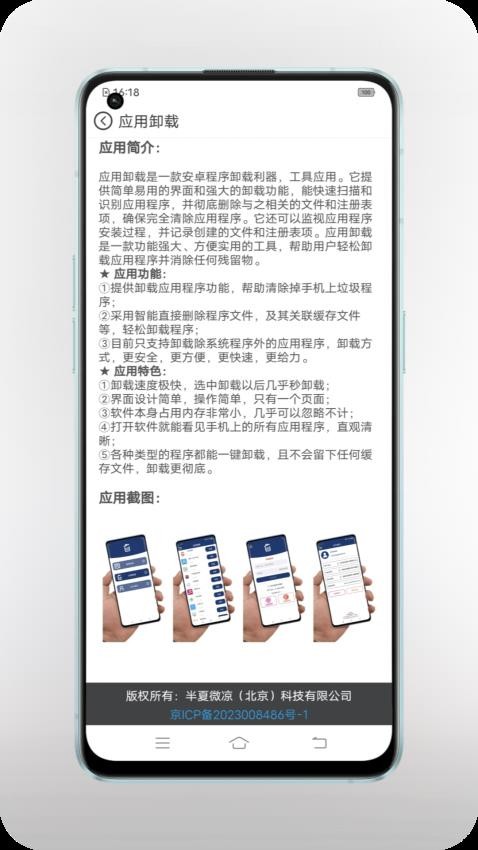 半夏微凉科技免费版v8.4.22 1