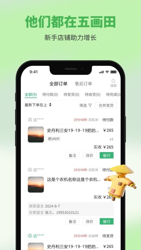 五画田商户端软件v1.1.8 2