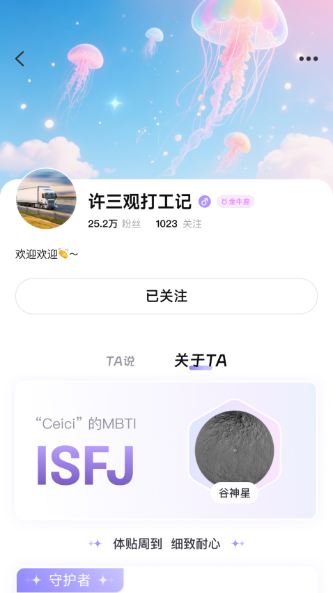 心灵宇宙手机版v1.1.2 3