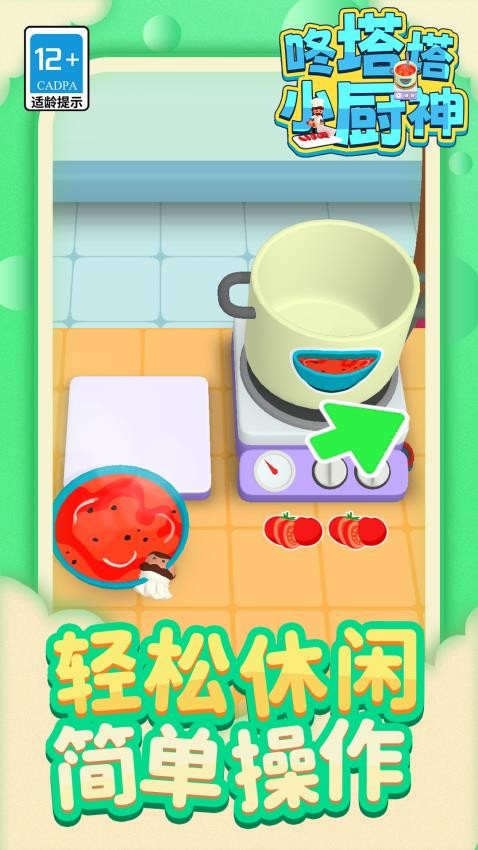 咚塔塔小厨神游戏v1.1.1 4