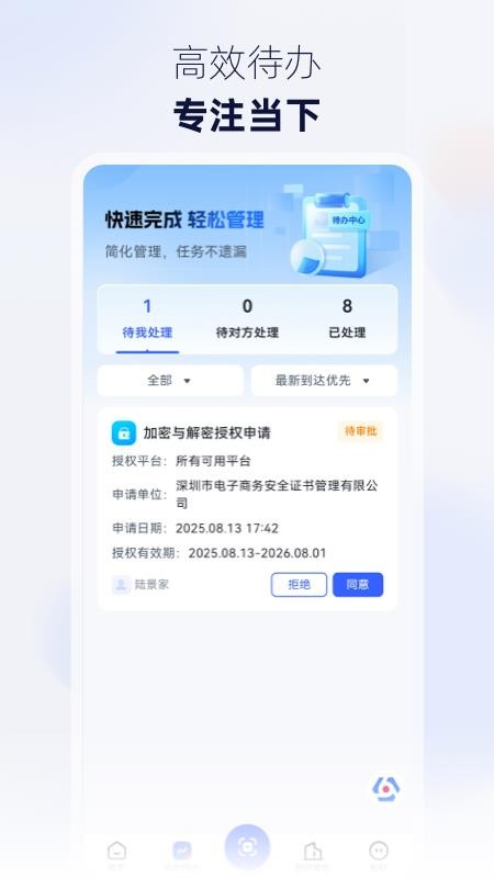 掌信e签最新版v1.0.2(3)