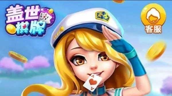 盖世棋牌gamev5.1 1