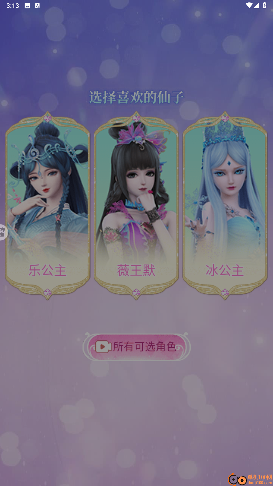 叶罗丽精灵世界手游