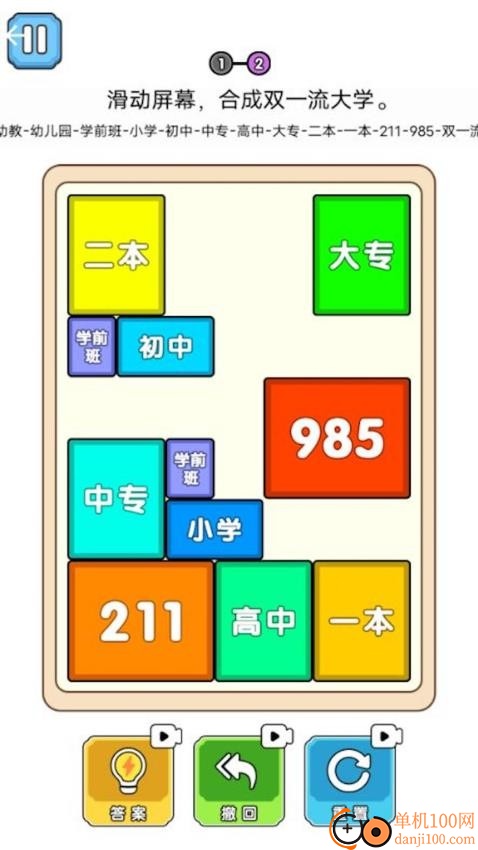 合成双一流大学手游