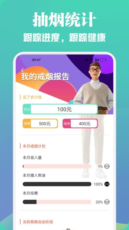 无烟新生活免费版v1.2 3