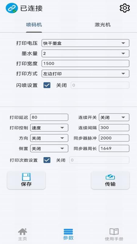 PM Printer最新版v1.6.5 4