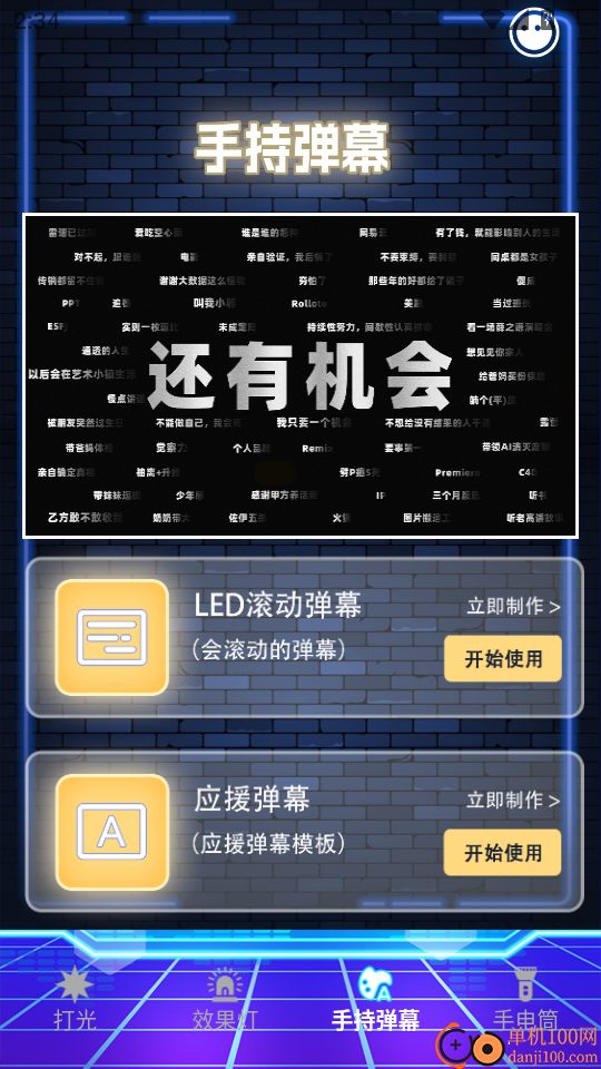 iSoft打光神器大师手机版