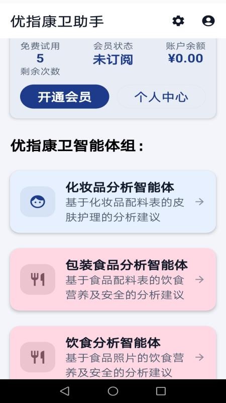 优指康卫最新版v1.0 3