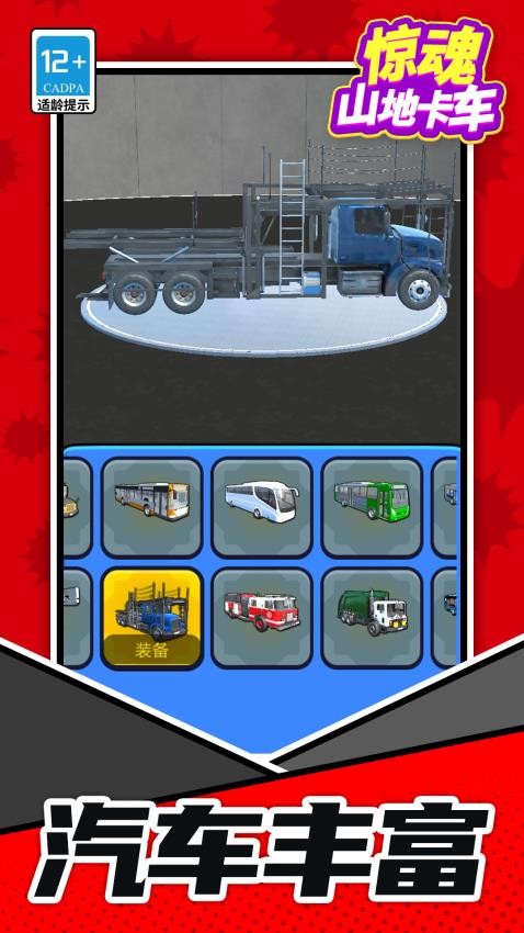 惊魂山地卡车游戏v1.1.1 5