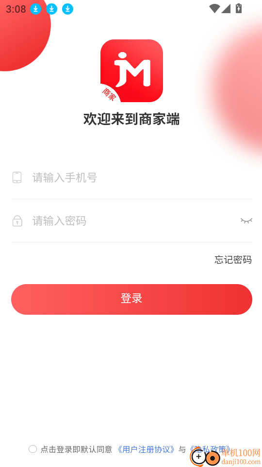 集满满商家端软件