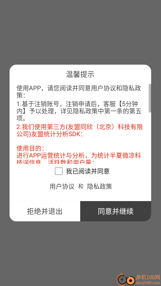 半夏微凉科技免费版