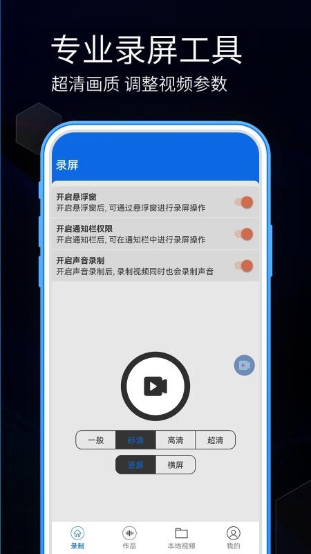 手机录屏appv2.5.5 4