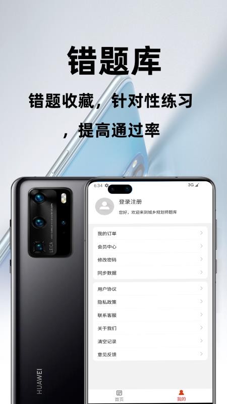 城乡规划师百分题库免费版v3.0.0 1