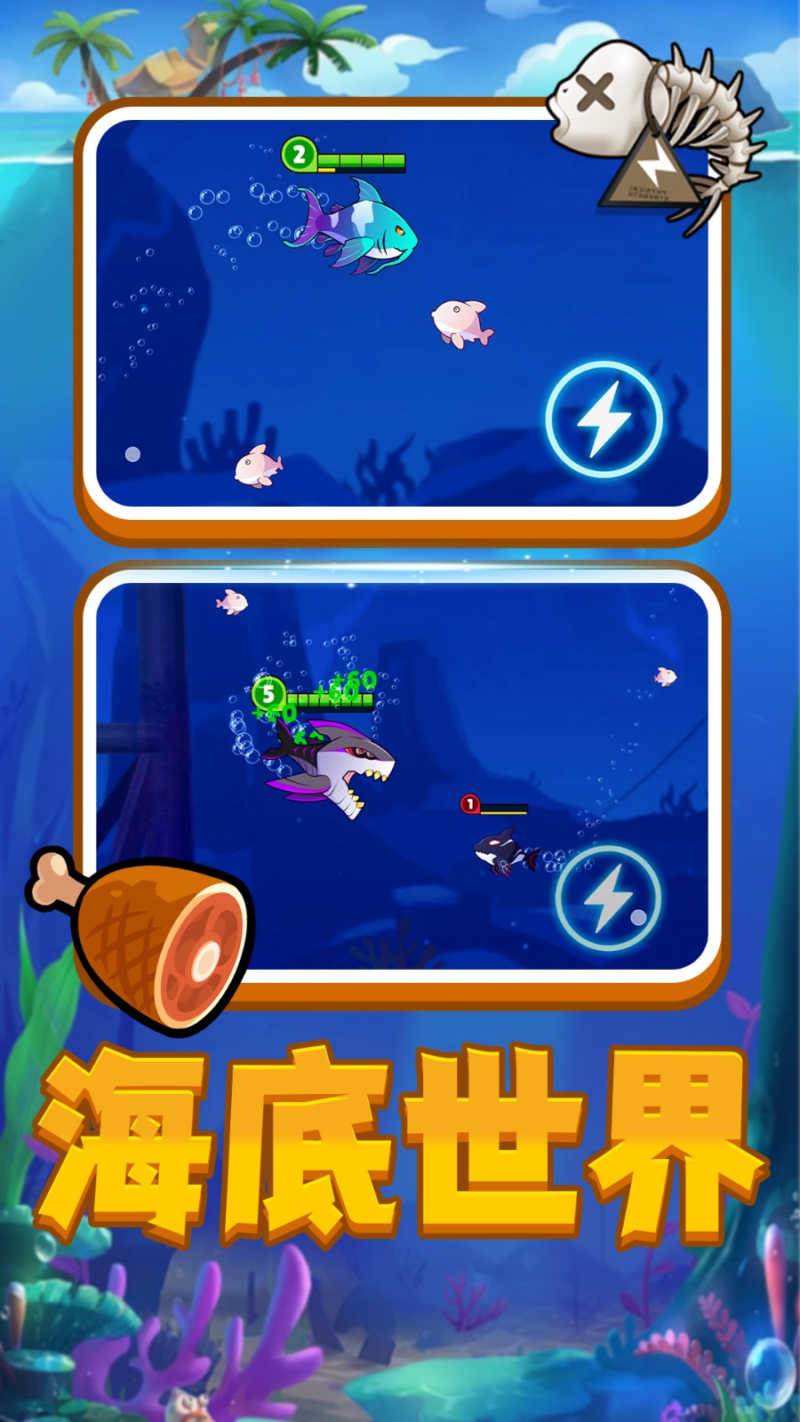 饥饿海底吞噬游戏v2.0.1 1