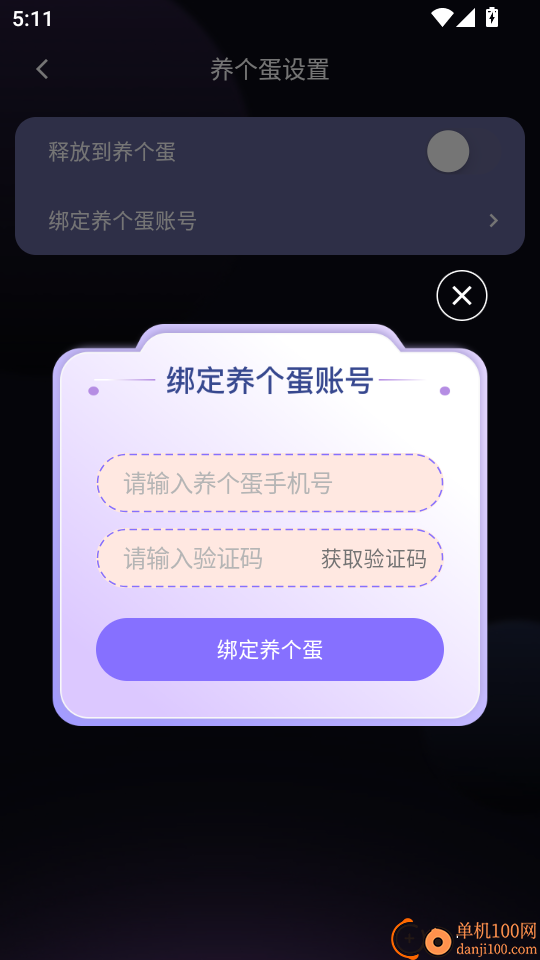 蛋蛋星球官方版