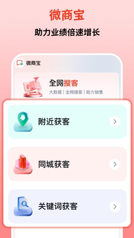 微商宝官方版v1.0.0(4)