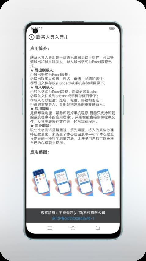 半夏微凉科技免费版v8.4.22 2