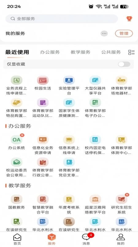 华水办免费版v1.0.1 2