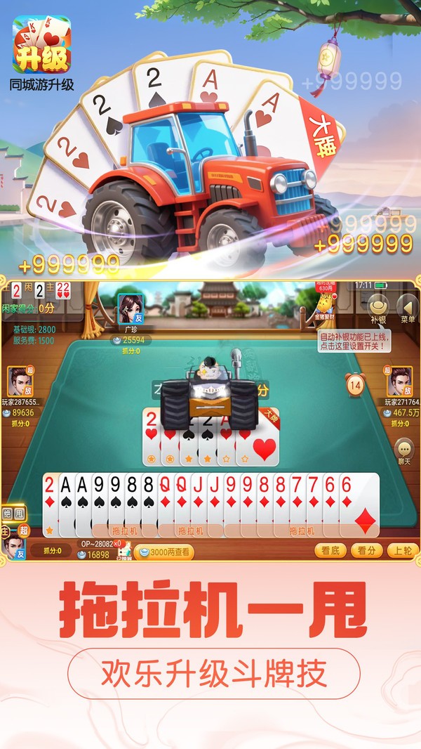 同城游升级vivo版v3.1.20250801 4