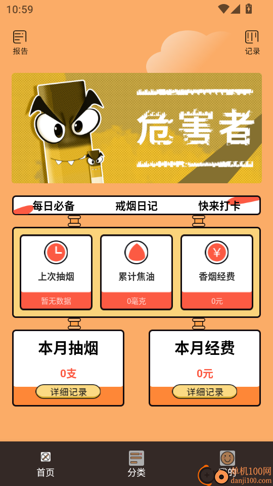 无烟新生活免费版