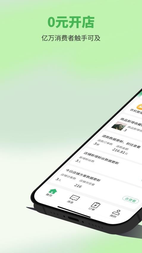 五画田商户端软件v1.1.8 4