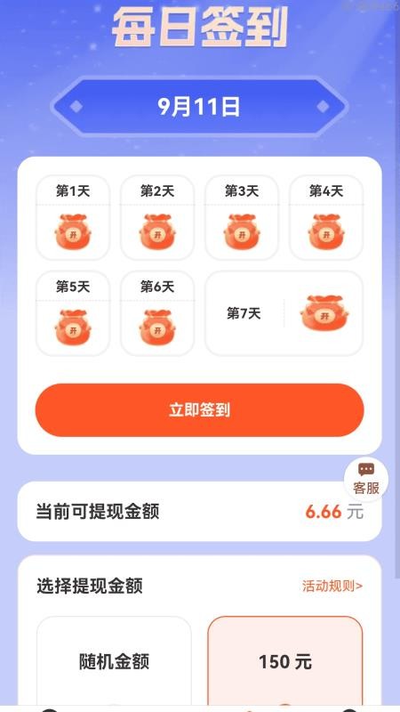 疾行迎富贵软件v2.0.2 3