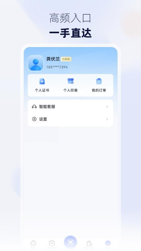 掌信e签最新版v1.0.2(1)