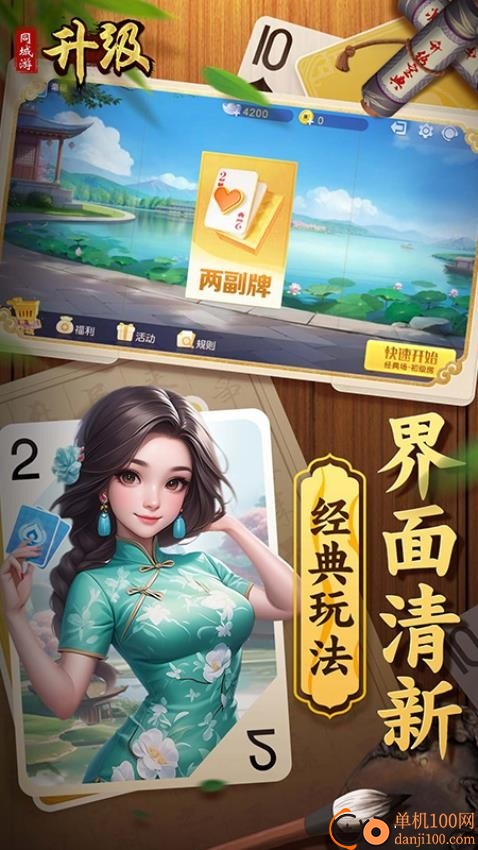 同城游升级手游