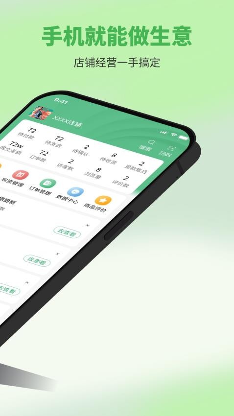 五画田商户端软件v1.1.8 3