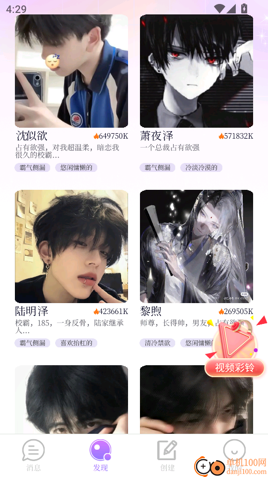 虚拟男友AI最新版本