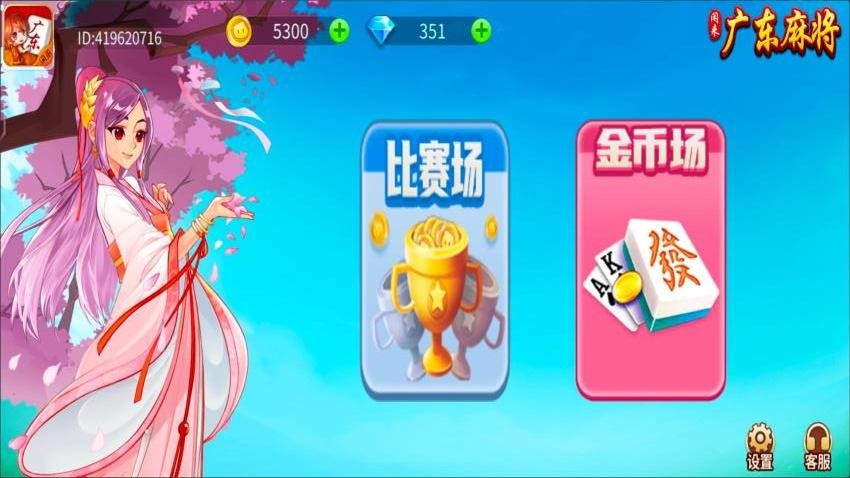 闲来广东麻将手游vivo版v202.0.3 3