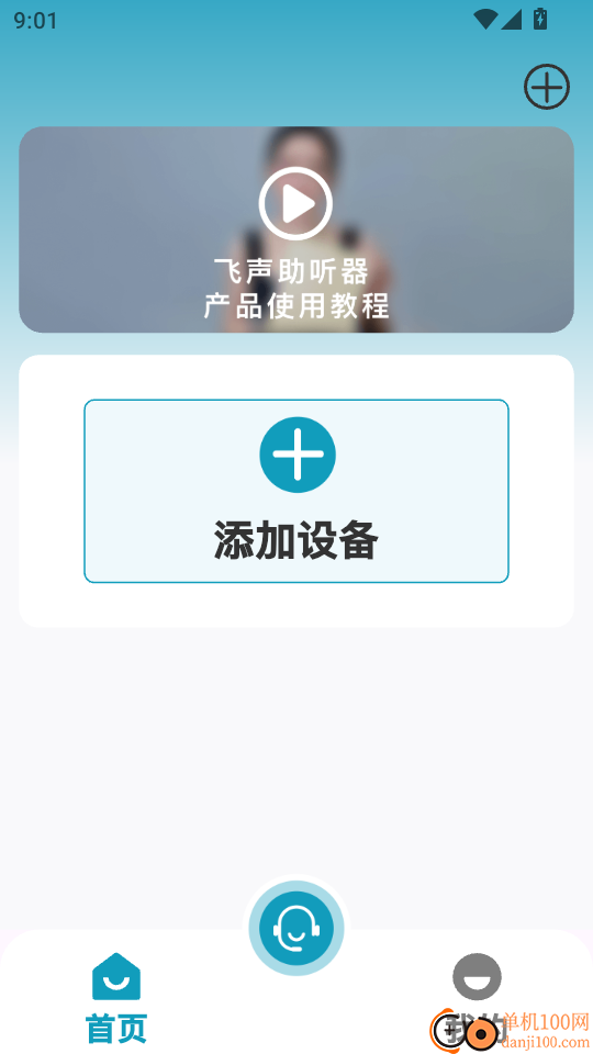 飞声健康最新版