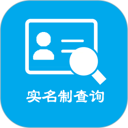 实名认证查询手机版 v1.2
