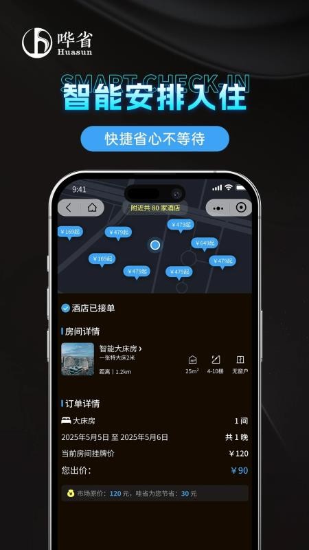 哗省订房官方版v1.0.1 2