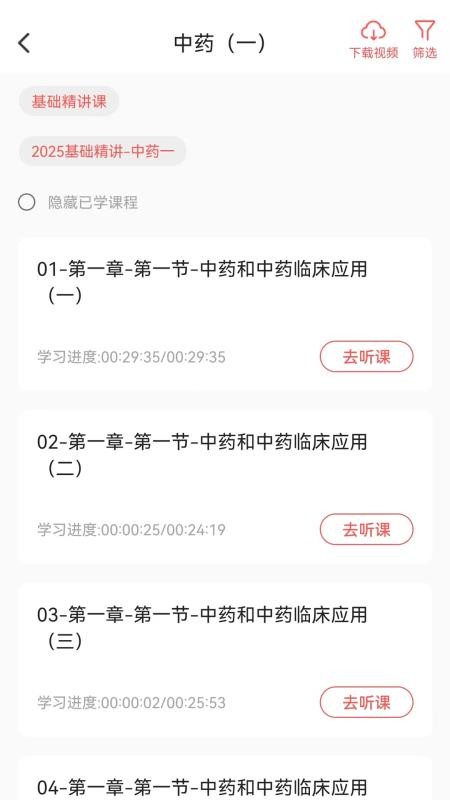 网课熊app免费版v1.0.0 4